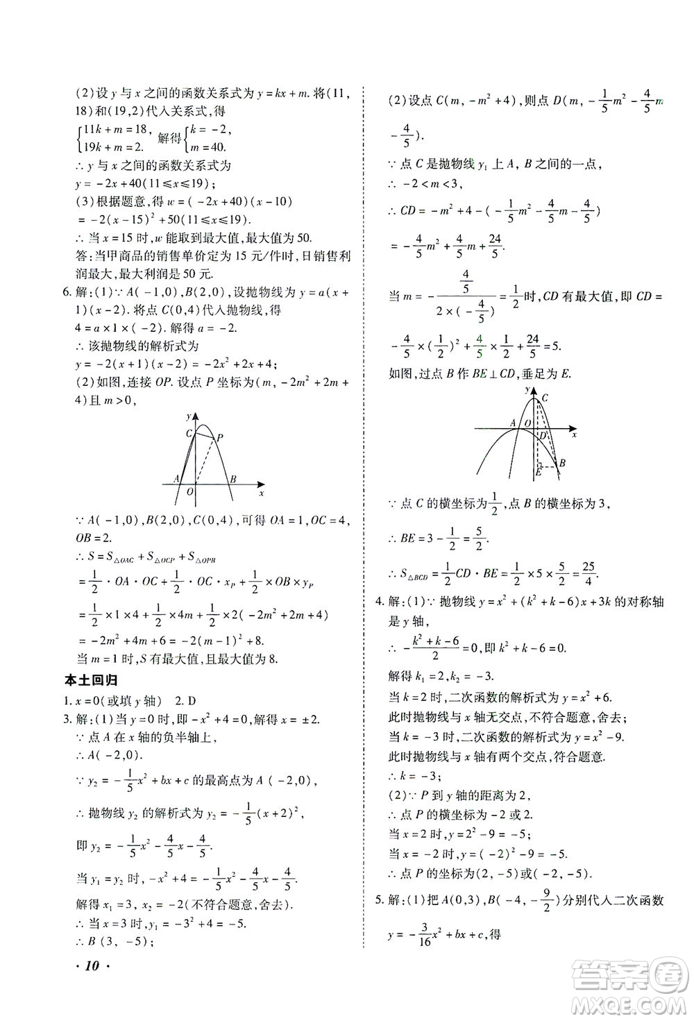 延邊教育出版社2021本土攻略精準(zhǔn)復(fù)習(xí)方案九年級(jí)數(shù)學(xué)下冊(cè)人教版答案