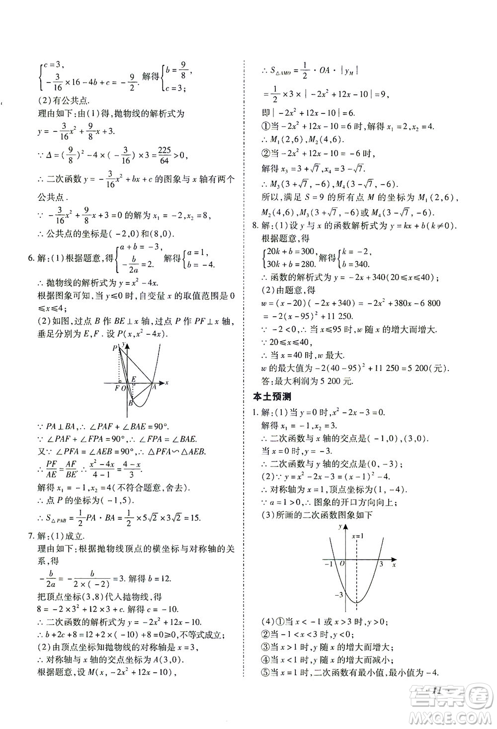 延邊教育出版社2021本土攻略精準(zhǔn)復(fù)習(xí)方案九年級(jí)數(shù)學(xué)下冊(cè)人教版答案