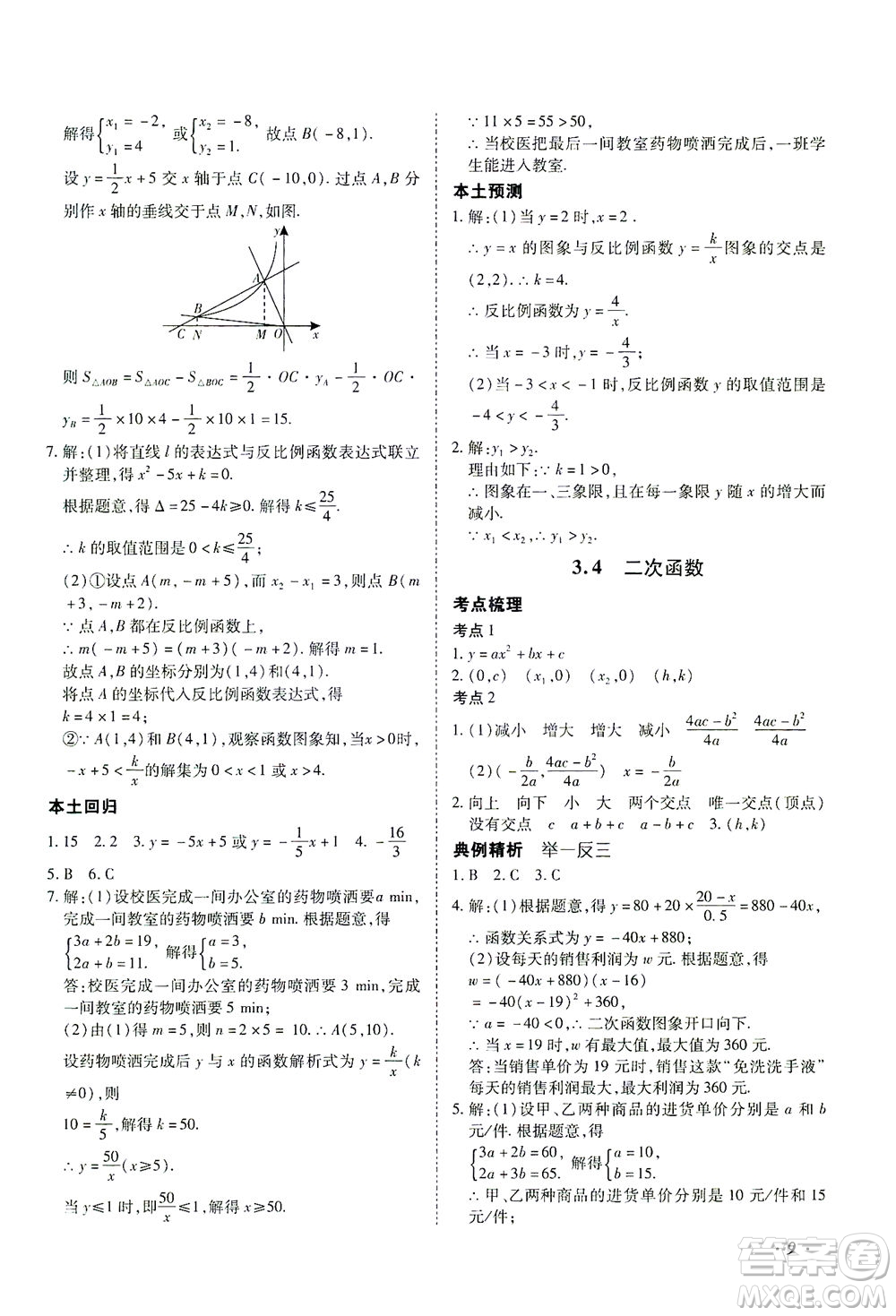 延邊教育出版社2021本土攻略精準(zhǔn)復(fù)習(xí)方案九年級(jí)數(shù)學(xué)下冊(cè)人教版答案