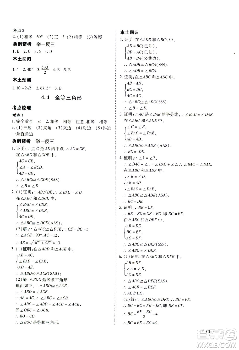 延邊教育出版社2021本土攻略精準(zhǔn)復(fù)習(xí)方案九年級(jí)數(shù)學(xué)下冊(cè)人教版答案