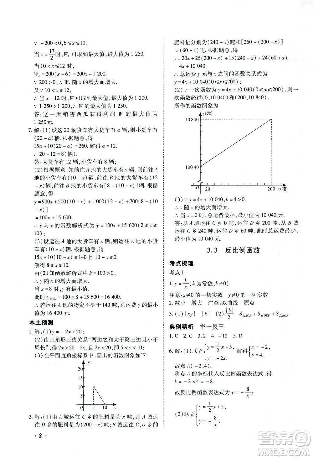 延邊教育出版社2021本土攻略精準(zhǔn)復(fù)習(xí)方案九年級(jí)數(shù)學(xué)下冊(cè)人教版答案