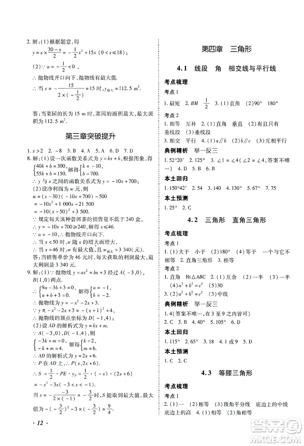 延邊教育出版社2021本土攻略精準(zhǔn)復(fù)習(xí)方案九年級(jí)數(shù)學(xué)下冊(cè)人教版答案