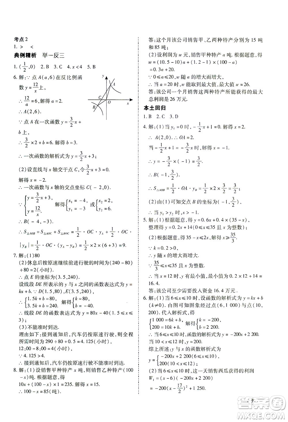 延邊教育出版社2021本土攻略精準(zhǔn)復(fù)習(xí)方案九年級(jí)數(shù)學(xué)下冊(cè)人教版答案