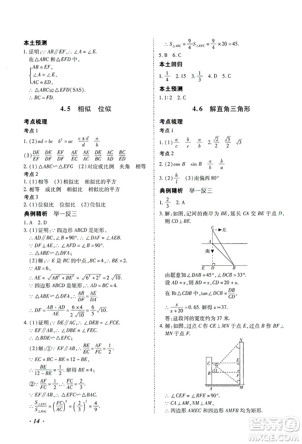 延邊教育出版社2021本土攻略精準(zhǔn)復(fù)習(xí)方案九年級(jí)數(shù)學(xué)下冊(cè)人教版答案