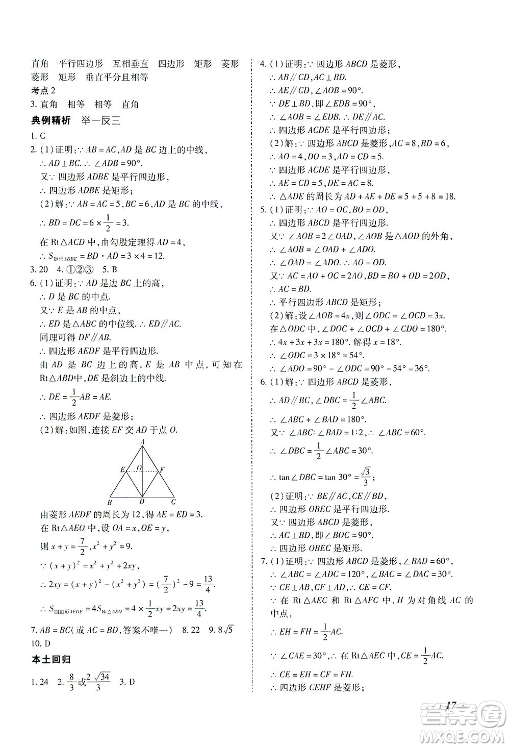 延邊教育出版社2021本土攻略精準(zhǔn)復(fù)習(xí)方案九年級(jí)數(shù)學(xué)下冊(cè)人教版答案