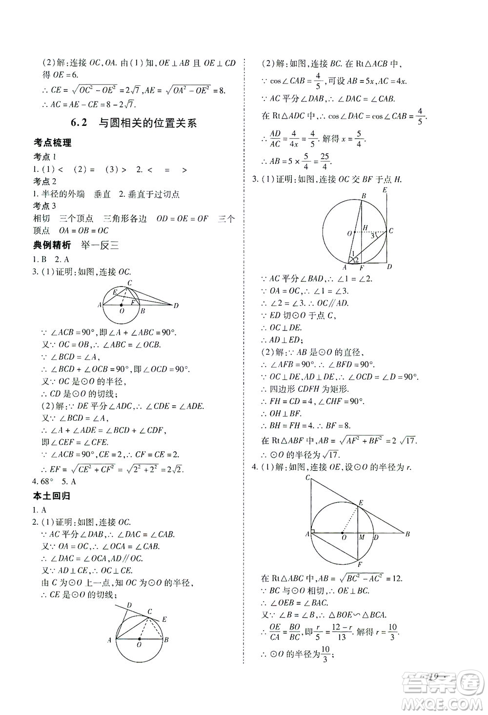 延邊教育出版社2021本土攻略精準(zhǔn)復(fù)習(xí)方案九年級(jí)數(shù)學(xué)下冊(cè)人教版答案