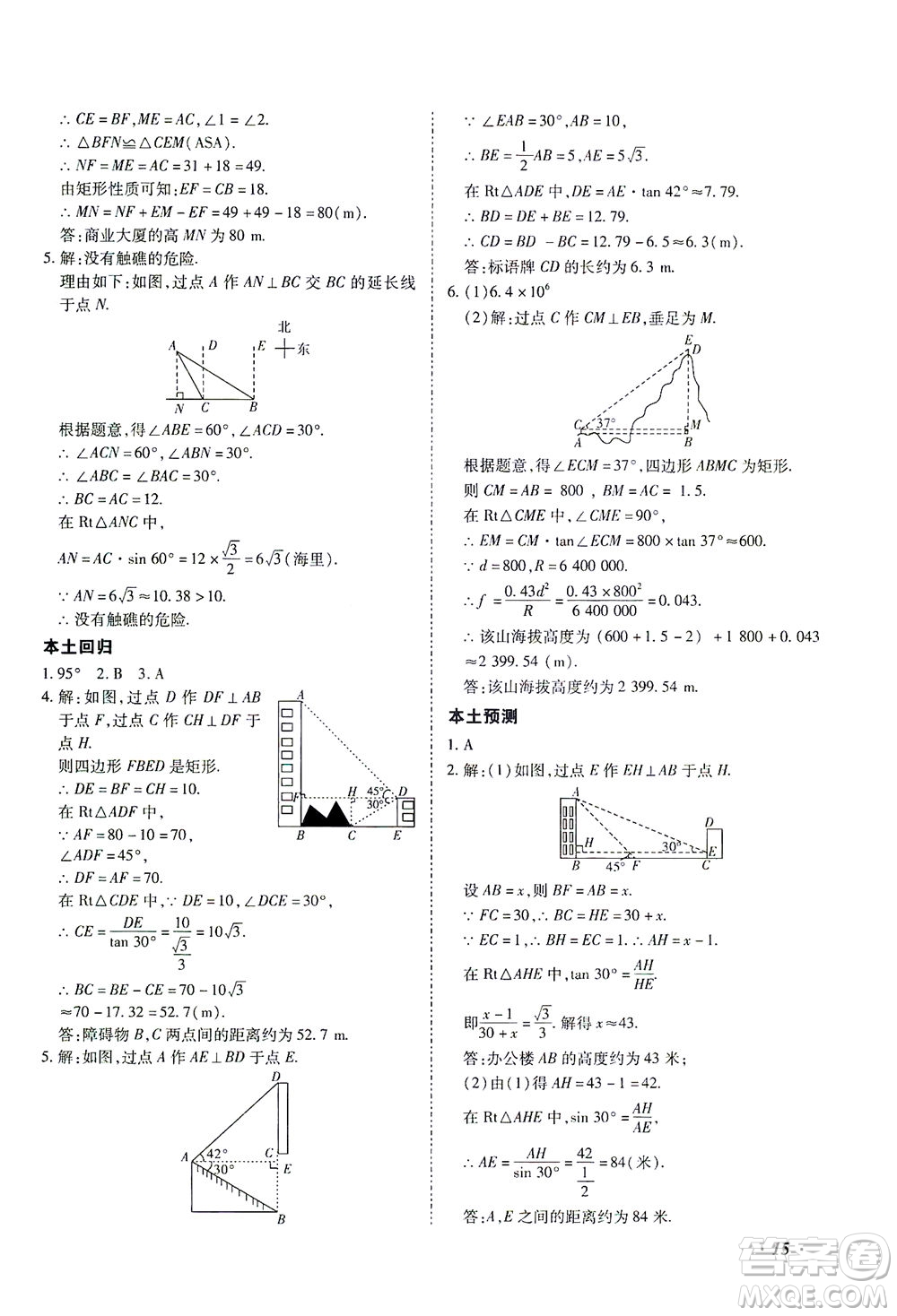 延邊教育出版社2021本土攻略精準(zhǔn)復(fù)習(xí)方案九年級(jí)數(shù)學(xué)下冊(cè)人教版答案