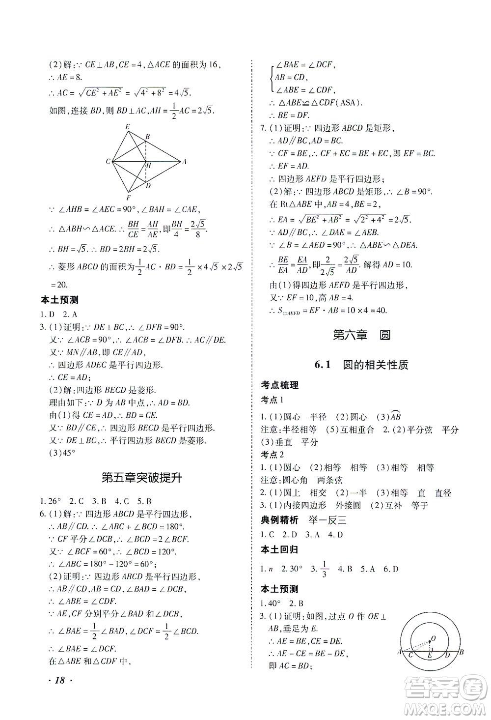 延邊教育出版社2021本土攻略精準(zhǔn)復(fù)習(xí)方案九年級(jí)數(shù)學(xué)下冊(cè)人教版答案