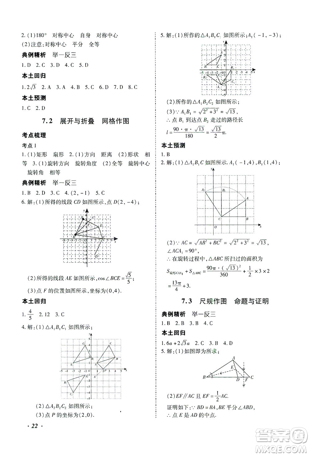 延邊教育出版社2021本土攻略精準(zhǔn)復(fù)習(xí)方案九年級(jí)數(shù)學(xué)下冊(cè)人教版答案