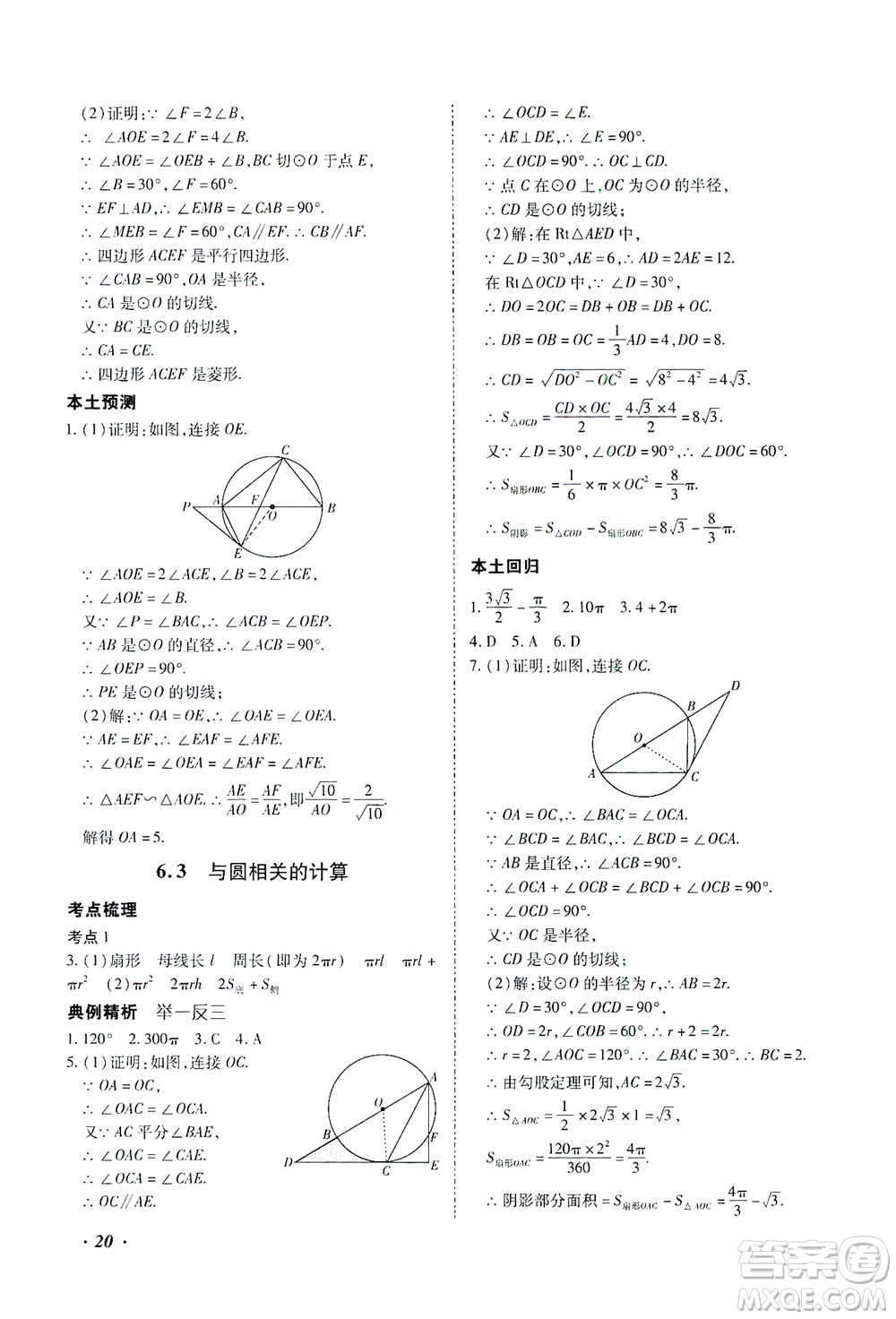 延邊教育出版社2021本土攻略精準(zhǔn)復(fù)習(xí)方案九年級(jí)數(shù)學(xué)下冊(cè)人教版答案