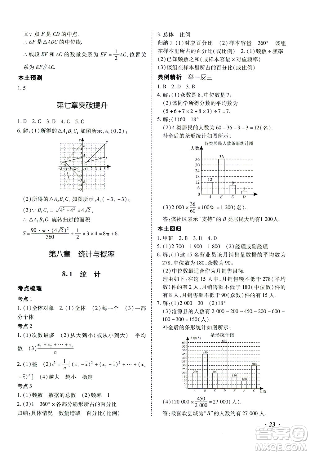 延邊教育出版社2021本土攻略精準(zhǔn)復(fù)習(xí)方案九年級(jí)數(shù)學(xué)下冊(cè)人教版答案