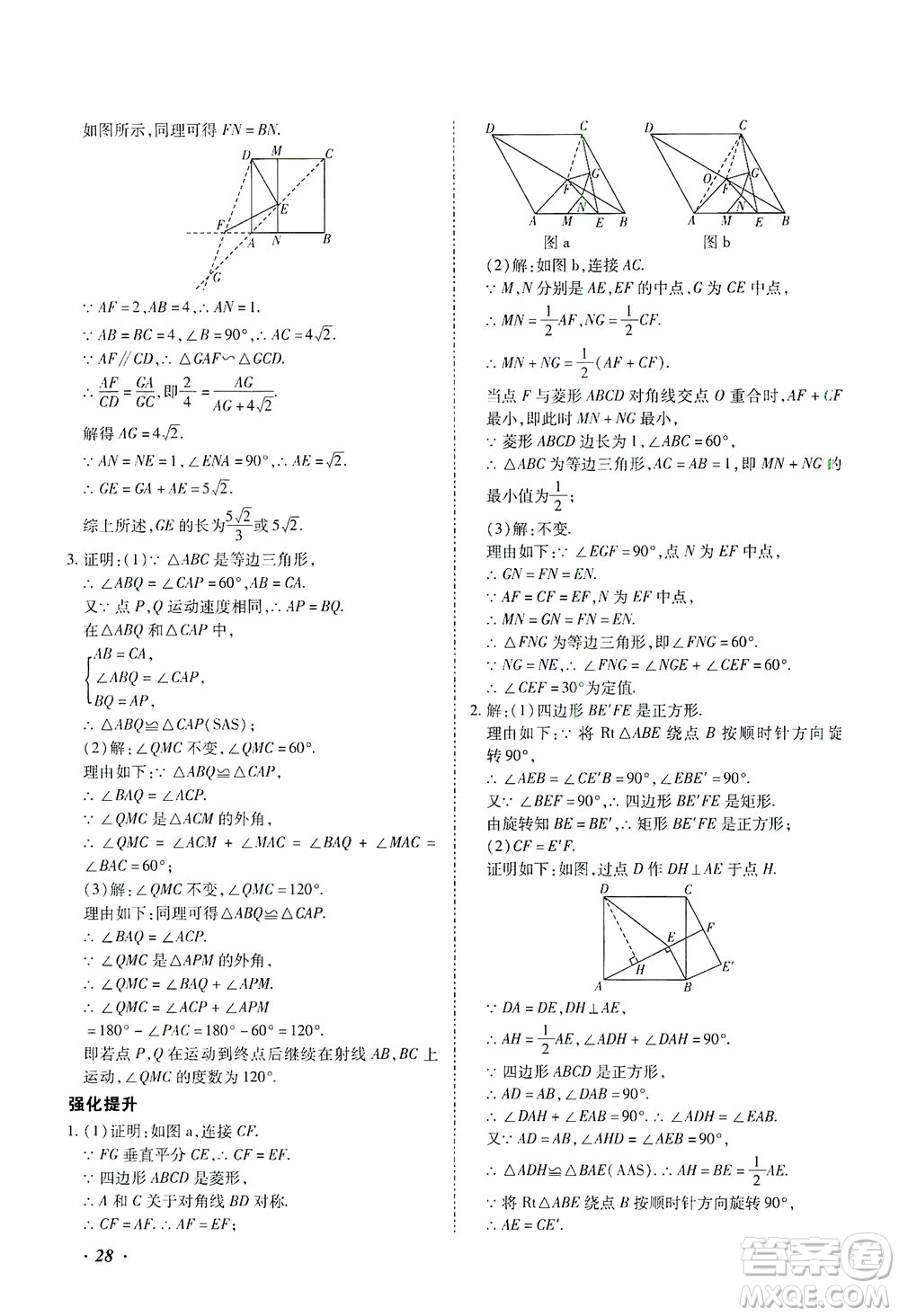 延邊教育出版社2021本土攻略精準(zhǔn)復(fù)習(xí)方案九年級(jí)數(shù)學(xué)下冊(cè)人教版答案