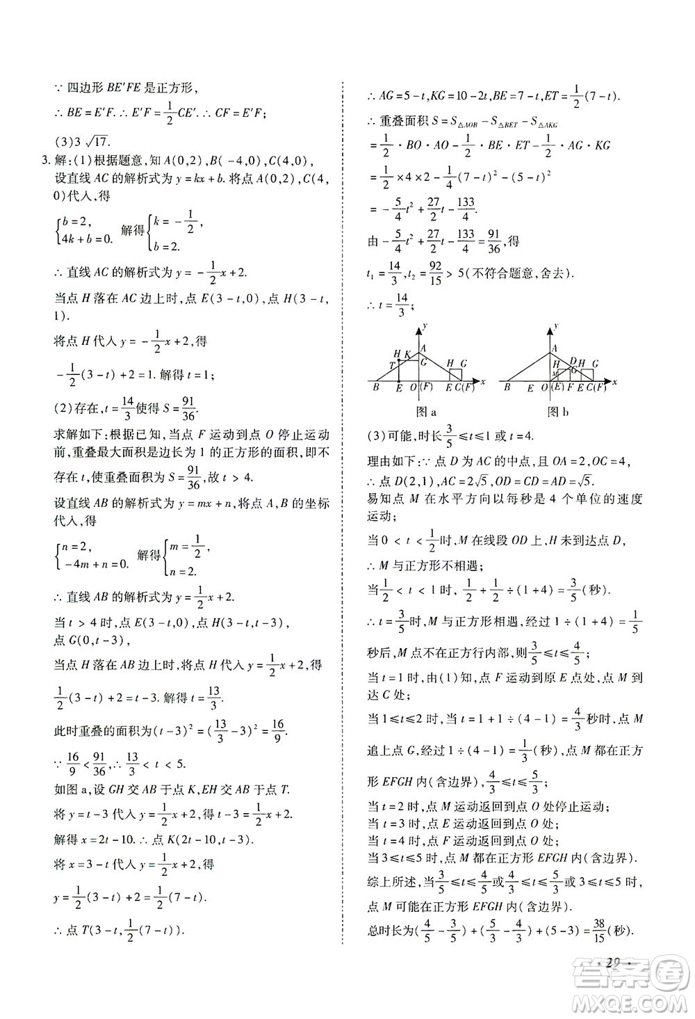 延邊教育出版社2021本土攻略精準(zhǔn)復(fù)習(xí)方案九年級(jí)數(shù)學(xué)下冊(cè)人教版答案