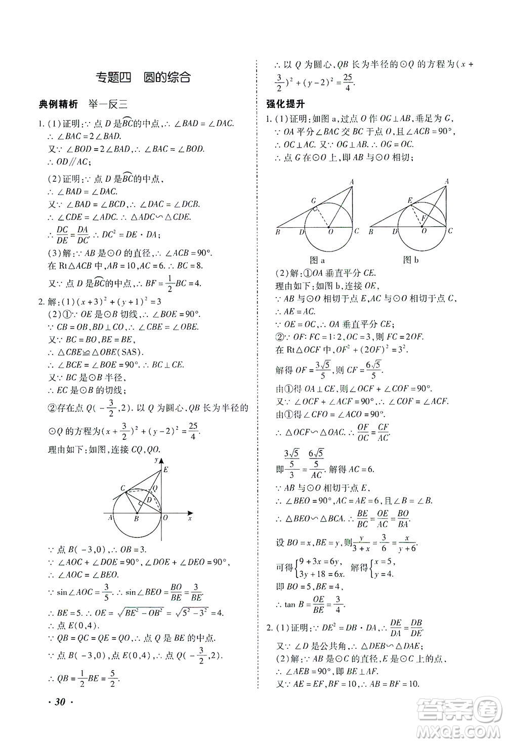 延邊教育出版社2021本土攻略精準(zhǔn)復(fù)習(xí)方案九年級(jí)數(shù)學(xué)下冊(cè)人教版答案