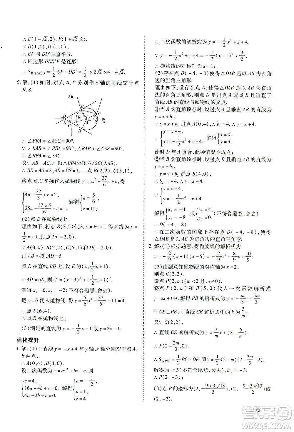 延邊教育出版社2021本土攻略精準(zhǔn)復(fù)習(xí)方案九年級(jí)數(shù)學(xué)下冊(cè)人教版答案