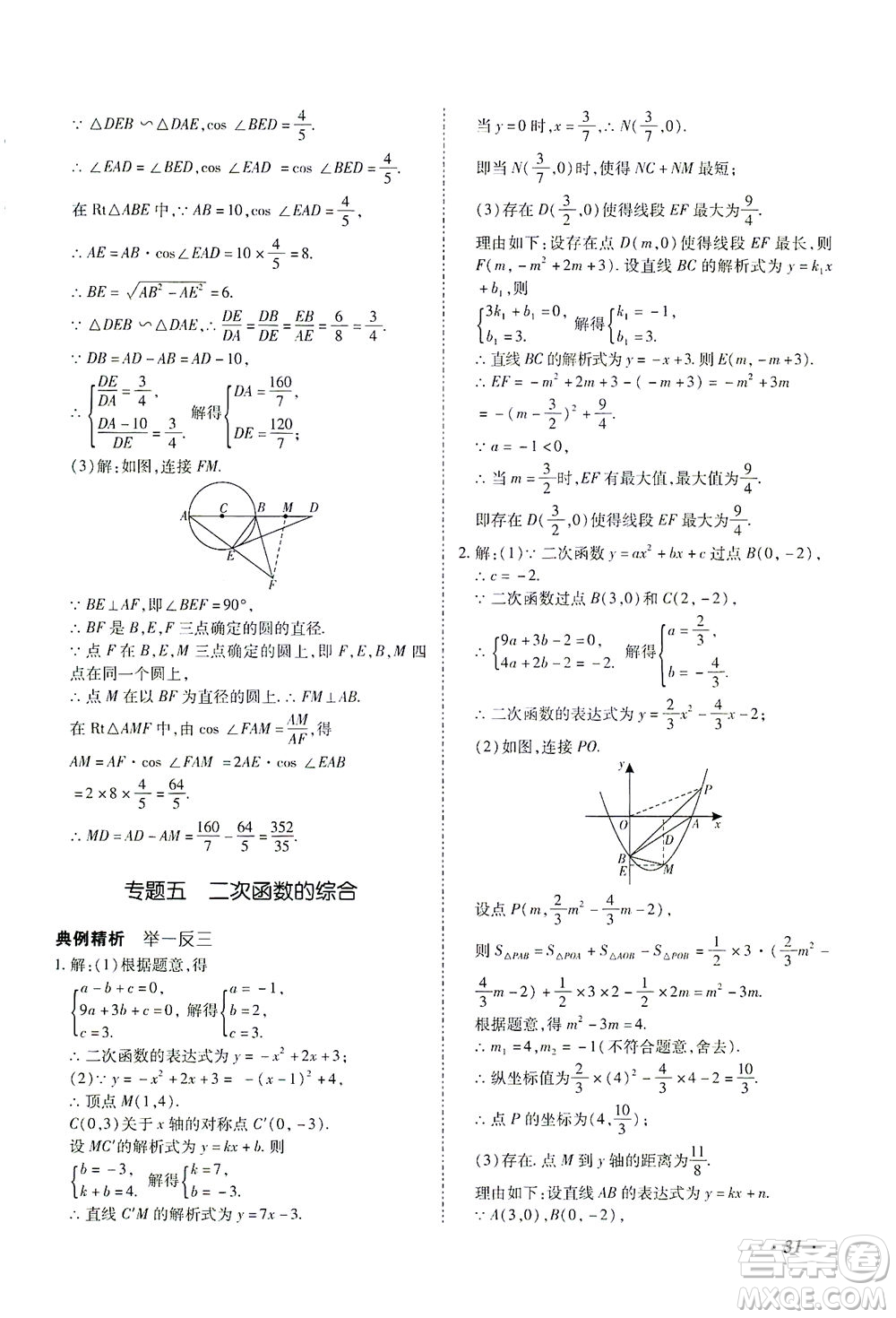 延邊教育出版社2021本土攻略精準(zhǔn)復(fù)習(xí)方案九年級(jí)數(shù)學(xué)下冊(cè)人教版答案