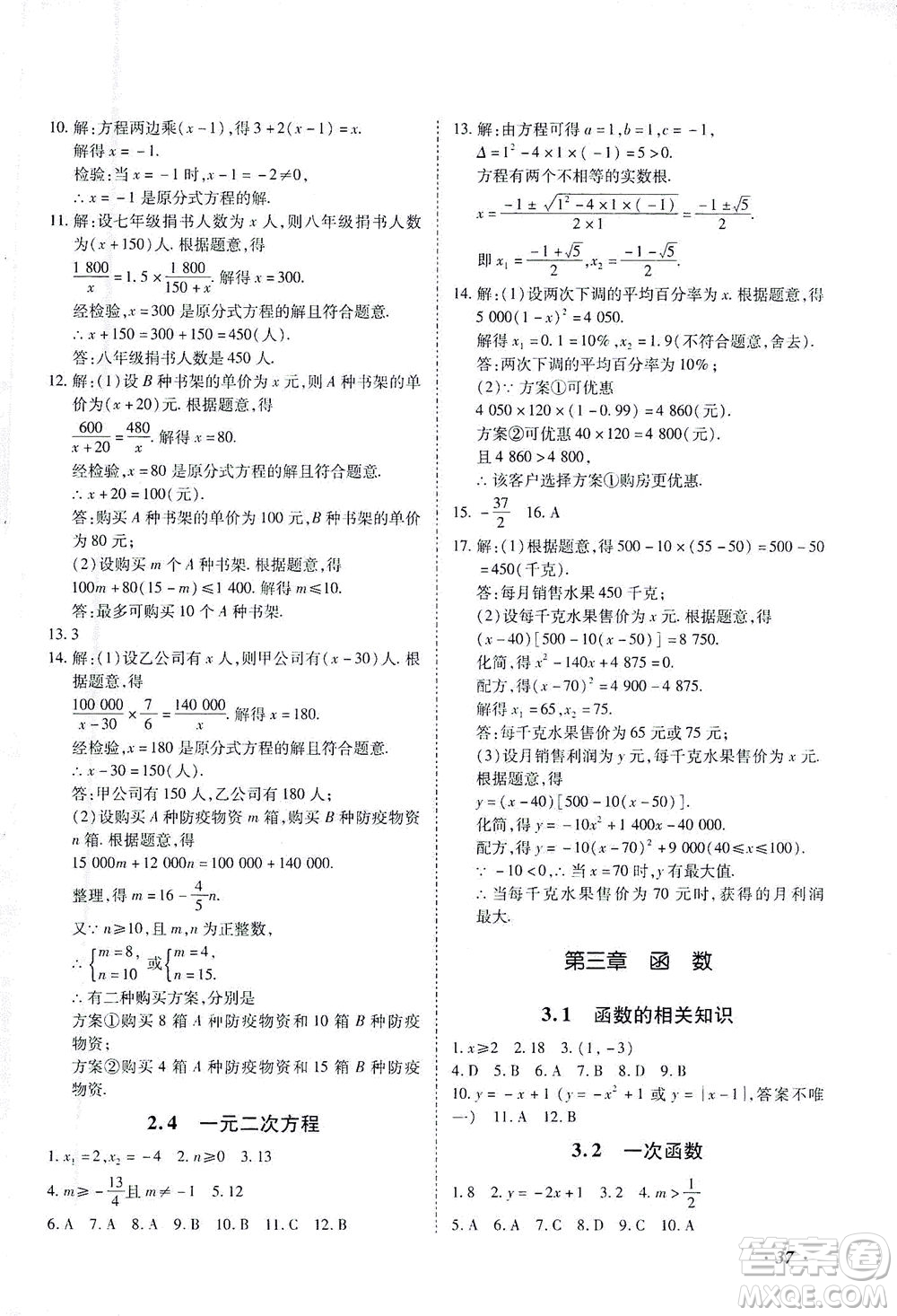 延邊教育出版社2021本土攻略精準(zhǔn)復(fù)習(xí)方案九年級(jí)數(shù)學(xué)下冊(cè)人教版答案