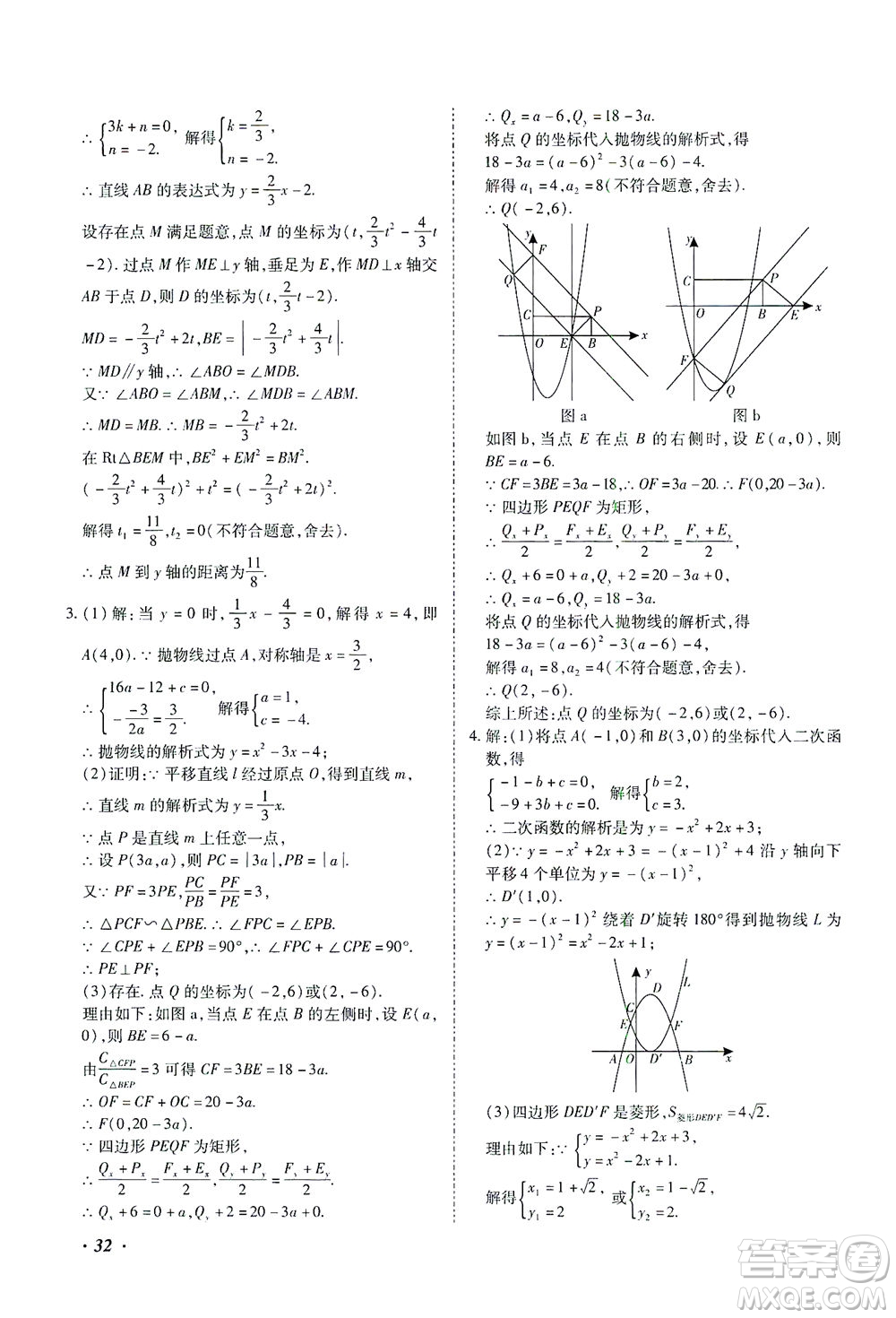 延邊教育出版社2021本土攻略精準(zhǔn)復(fù)習(xí)方案九年級(jí)數(shù)學(xué)下冊(cè)人教版答案