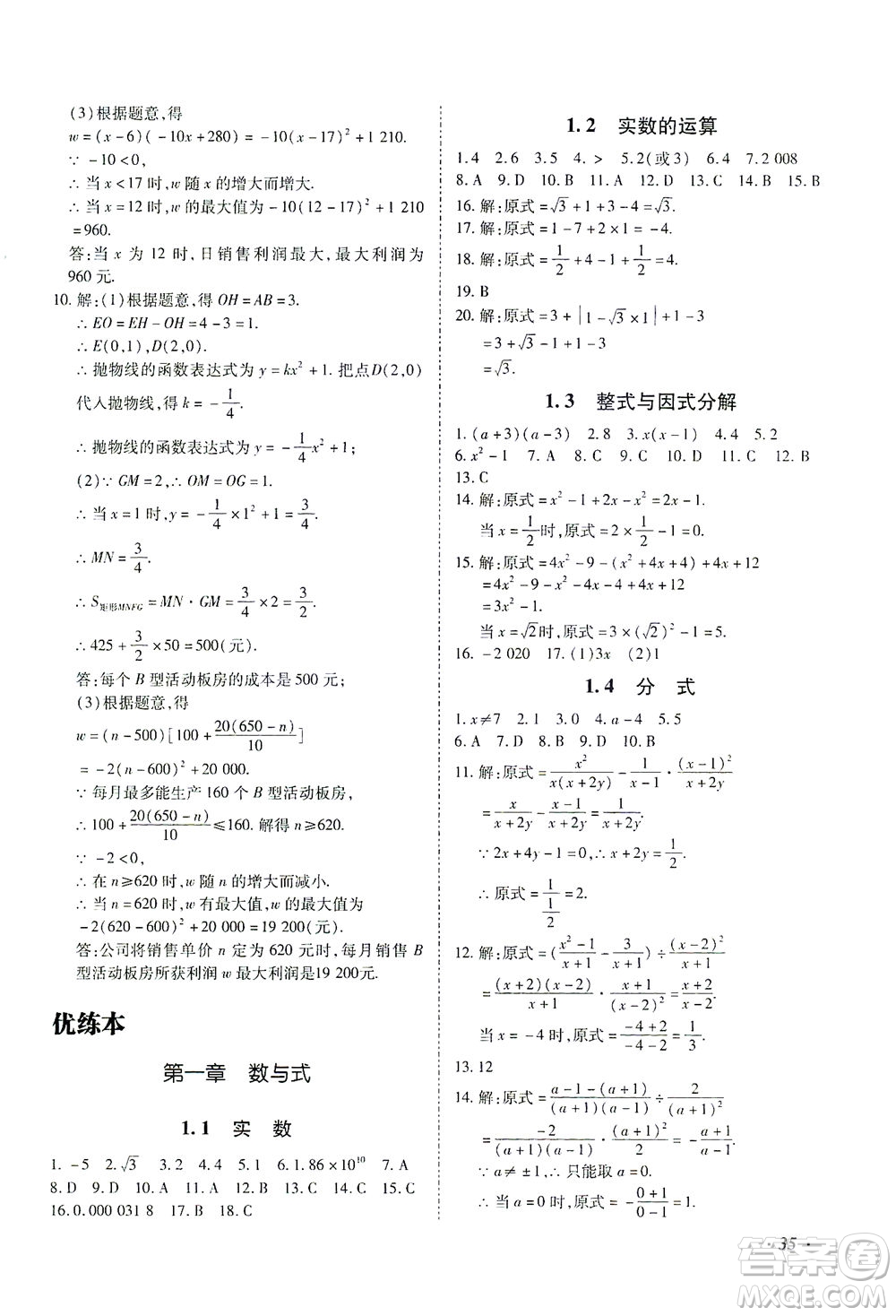 延邊教育出版社2021本土攻略精準(zhǔn)復(fù)習(xí)方案九年級(jí)數(shù)學(xué)下冊(cè)人教版答案