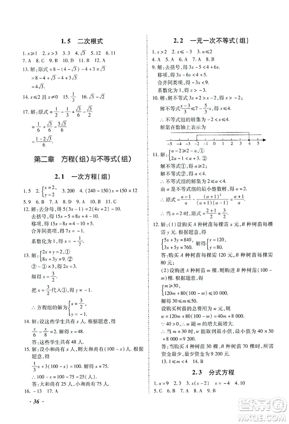 延邊教育出版社2021本土攻略精準(zhǔn)復(fù)習(xí)方案九年級(jí)數(shù)學(xué)下冊(cè)人教版答案