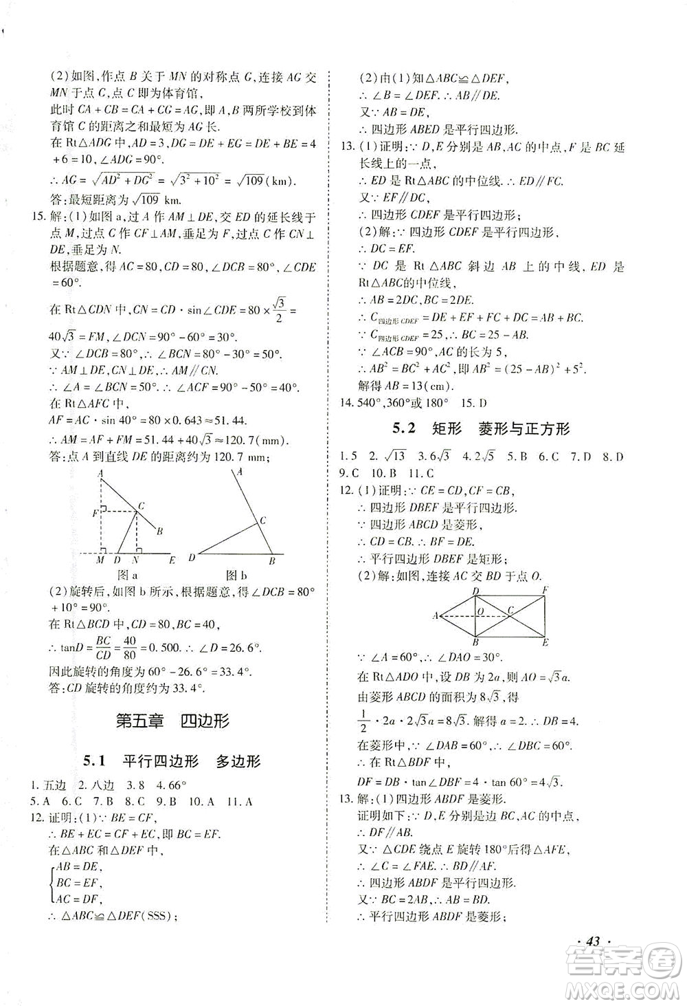 延邊教育出版社2021本土攻略精準(zhǔn)復(fù)習(xí)方案九年級(jí)數(shù)學(xué)下冊(cè)人教版答案