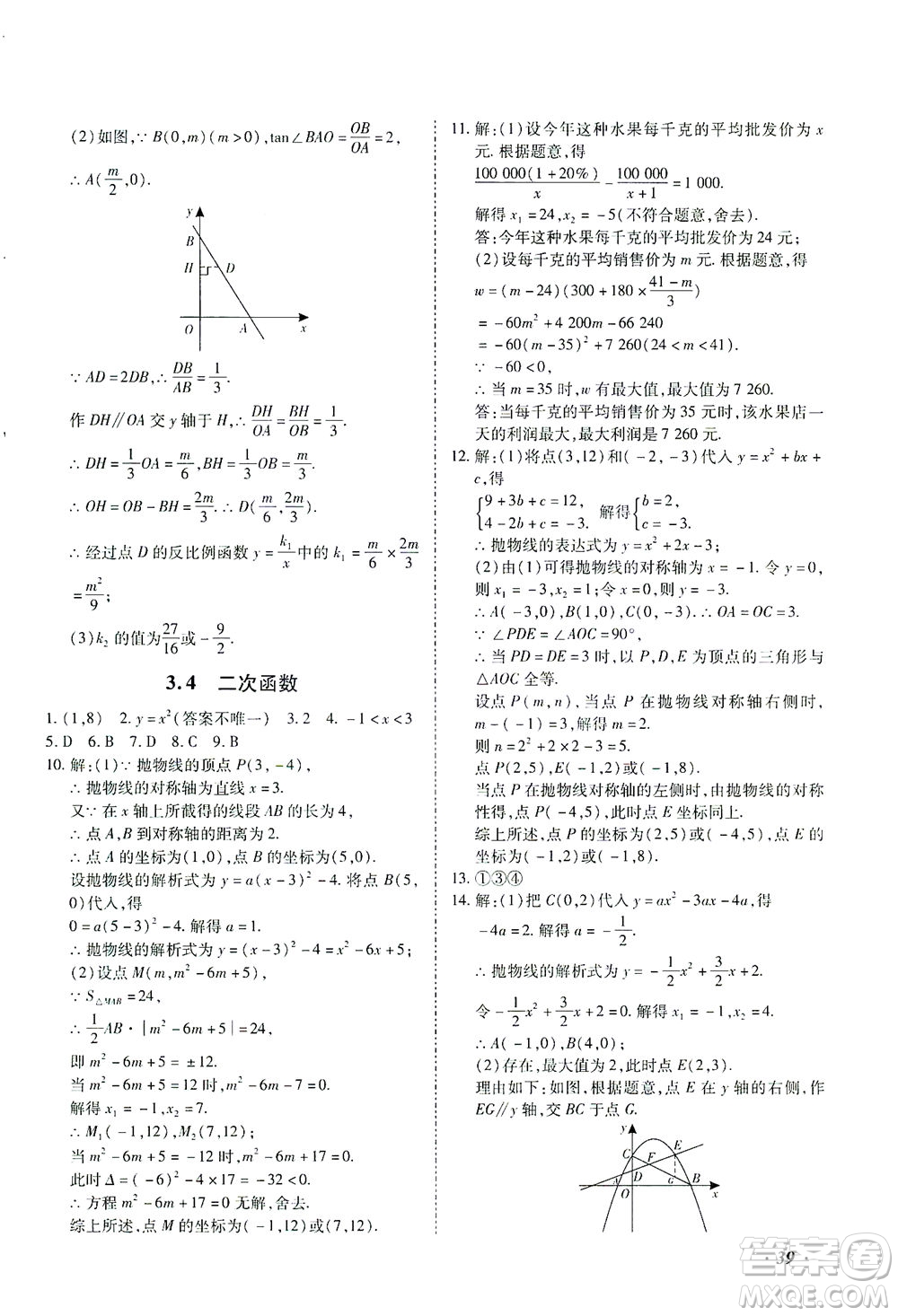 延邊教育出版社2021本土攻略精準(zhǔn)復(fù)習(xí)方案九年級(jí)數(shù)學(xué)下冊(cè)人教版答案