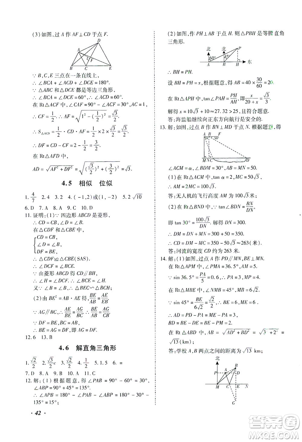 延邊教育出版社2021本土攻略精準(zhǔn)復(fù)習(xí)方案九年級(jí)數(shù)學(xué)下冊(cè)人教版答案