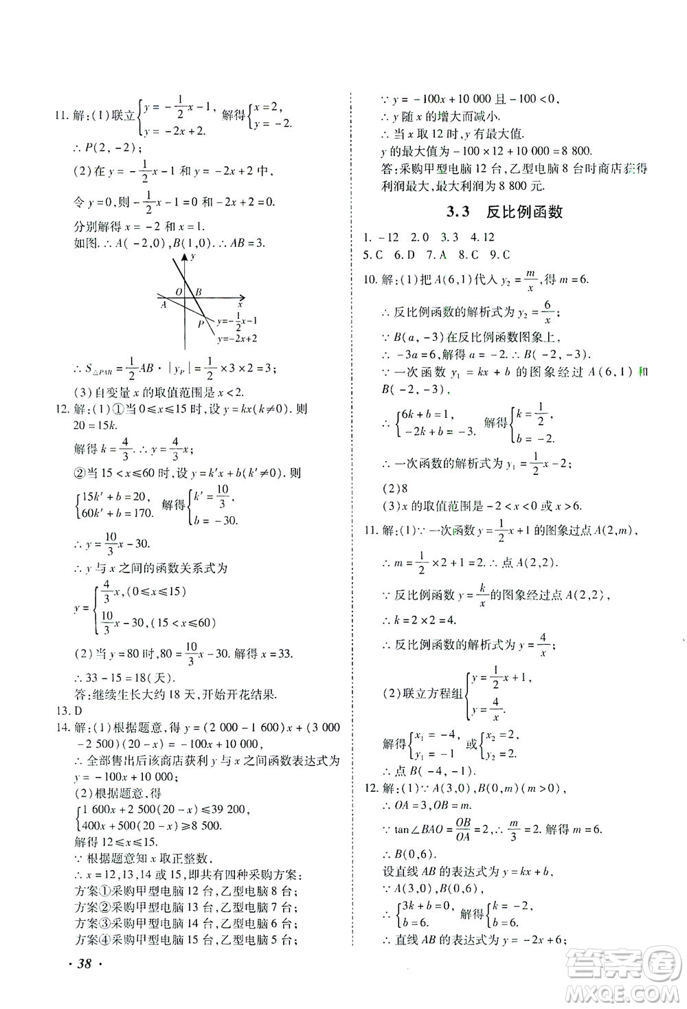 延邊教育出版社2021本土攻略精準(zhǔn)復(fù)習(xí)方案九年級(jí)數(shù)學(xué)下冊(cè)人教版答案