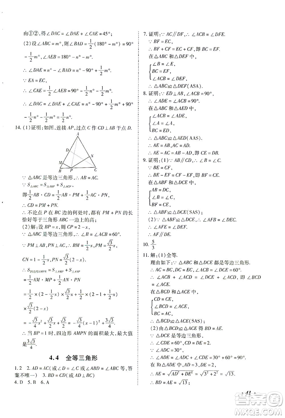 延邊教育出版社2021本土攻略精準(zhǔn)復(fù)習(xí)方案九年級(jí)數(shù)學(xué)下冊(cè)人教版答案