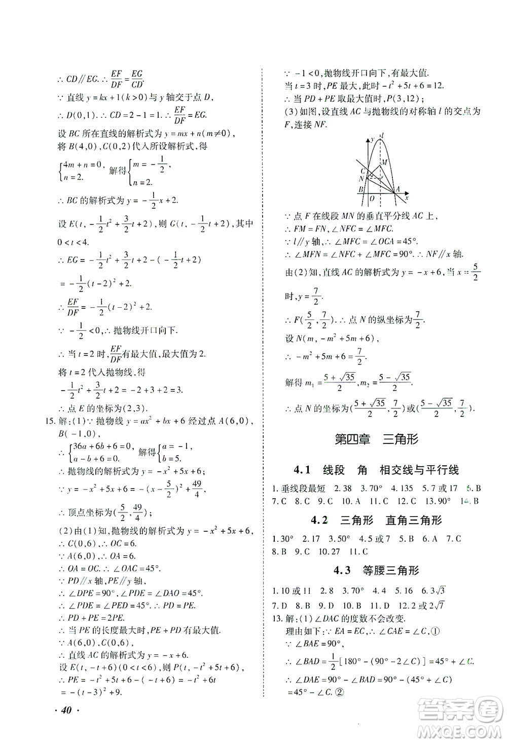 延邊教育出版社2021本土攻略精準(zhǔn)復(fù)習(xí)方案九年級(jí)數(shù)學(xué)下冊(cè)人教版答案