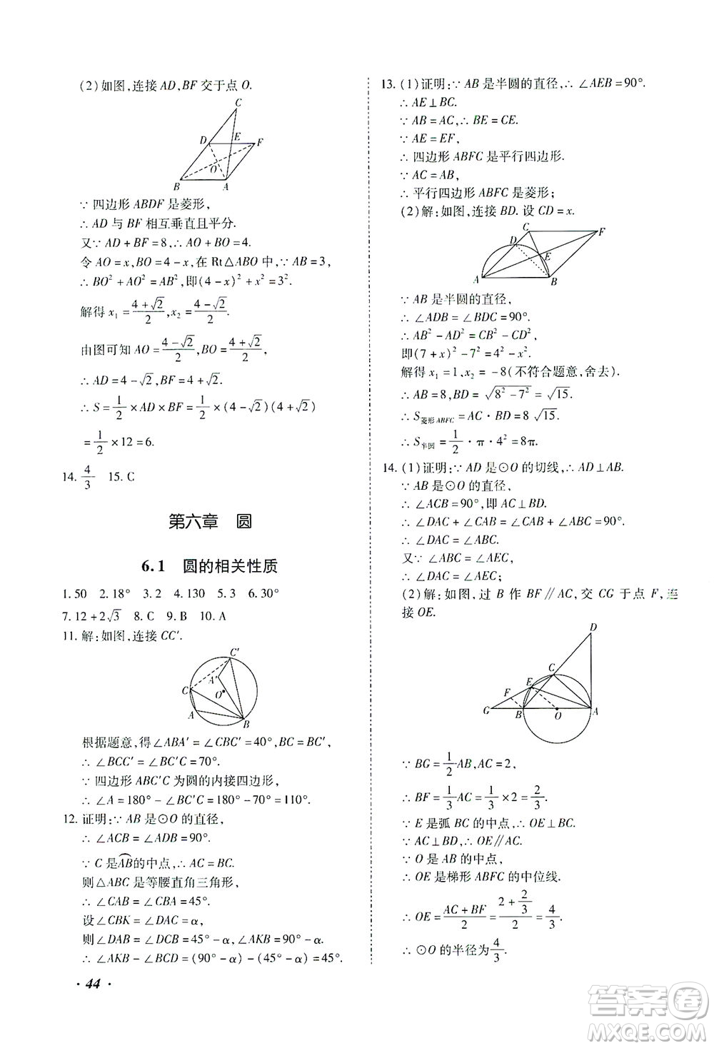 延邊教育出版社2021本土攻略精準(zhǔn)復(fù)習(xí)方案九年級(jí)數(shù)學(xué)下冊(cè)人教版答案