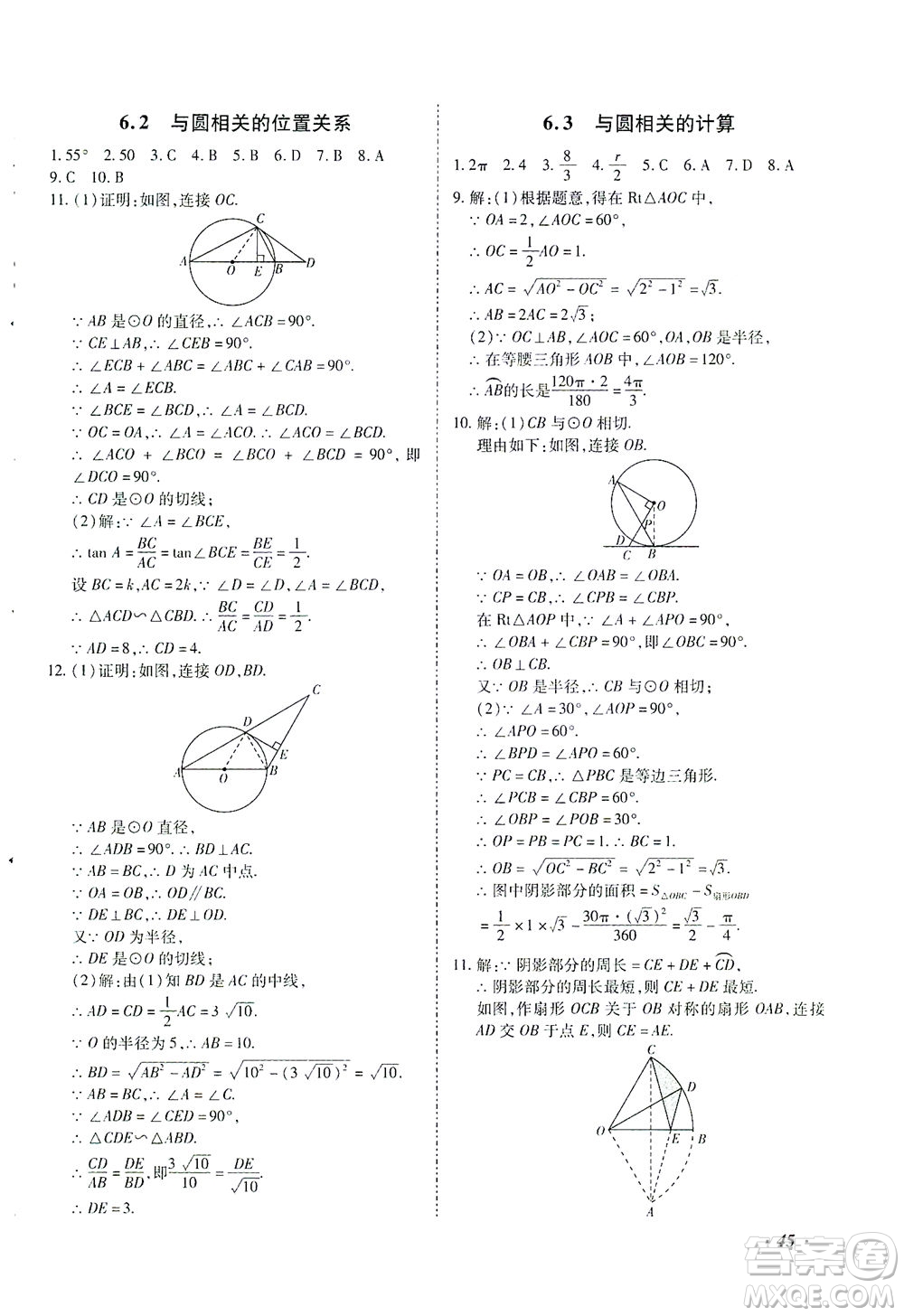 延邊教育出版社2021本土攻略精準(zhǔn)復(fù)習(xí)方案九年級(jí)數(shù)學(xué)下冊(cè)人教版答案