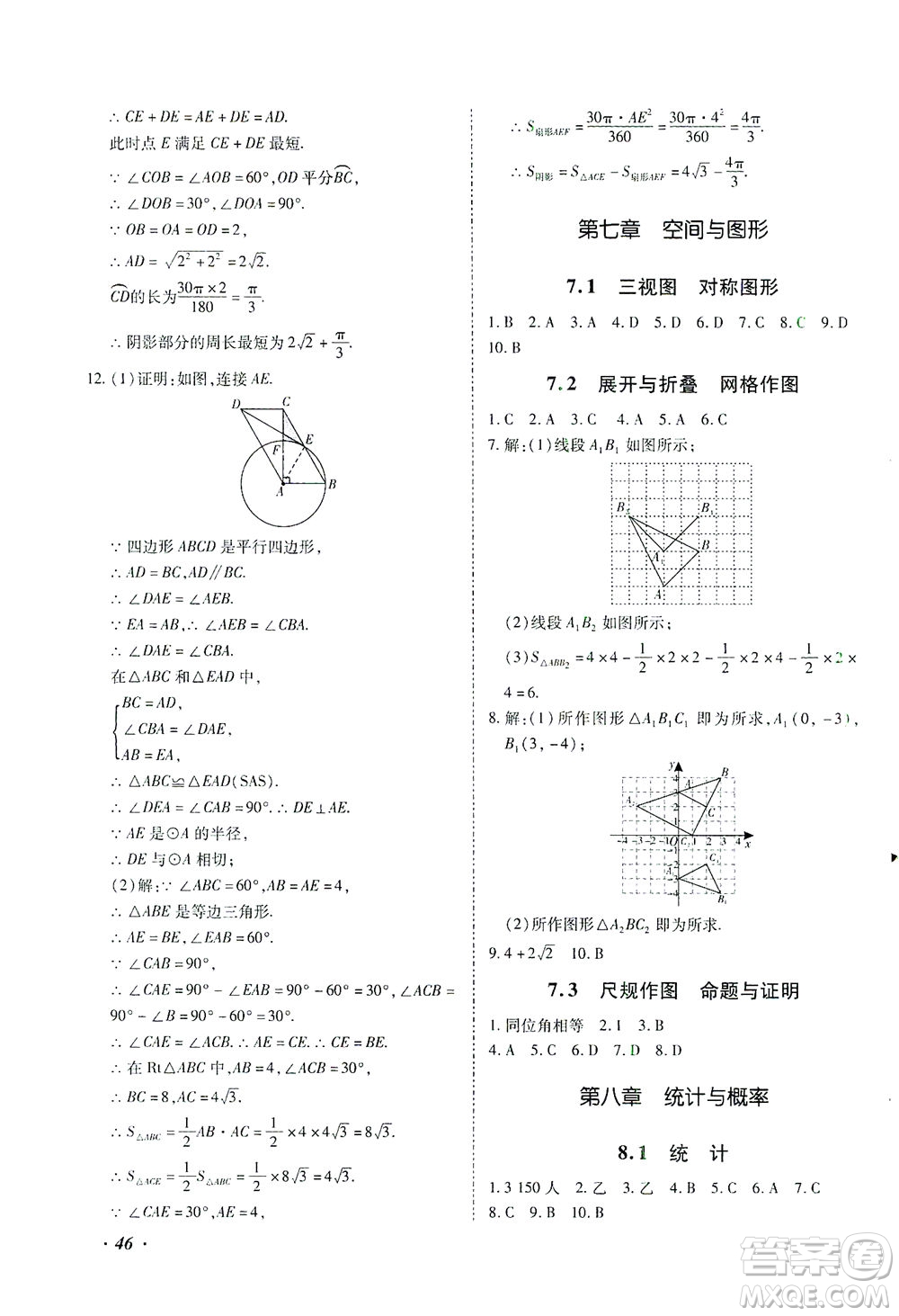 延邊教育出版社2021本土攻略精準(zhǔn)復(fù)習(xí)方案九年級(jí)數(shù)學(xué)下冊(cè)人教版答案