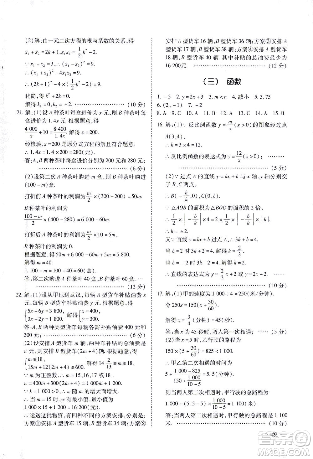 延邊教育出版社2021本土攻略精準(zhǔn)復(fù)習(xí)方案九年級(jí)數(shù)學(xué)下冊(cè)人教版答案