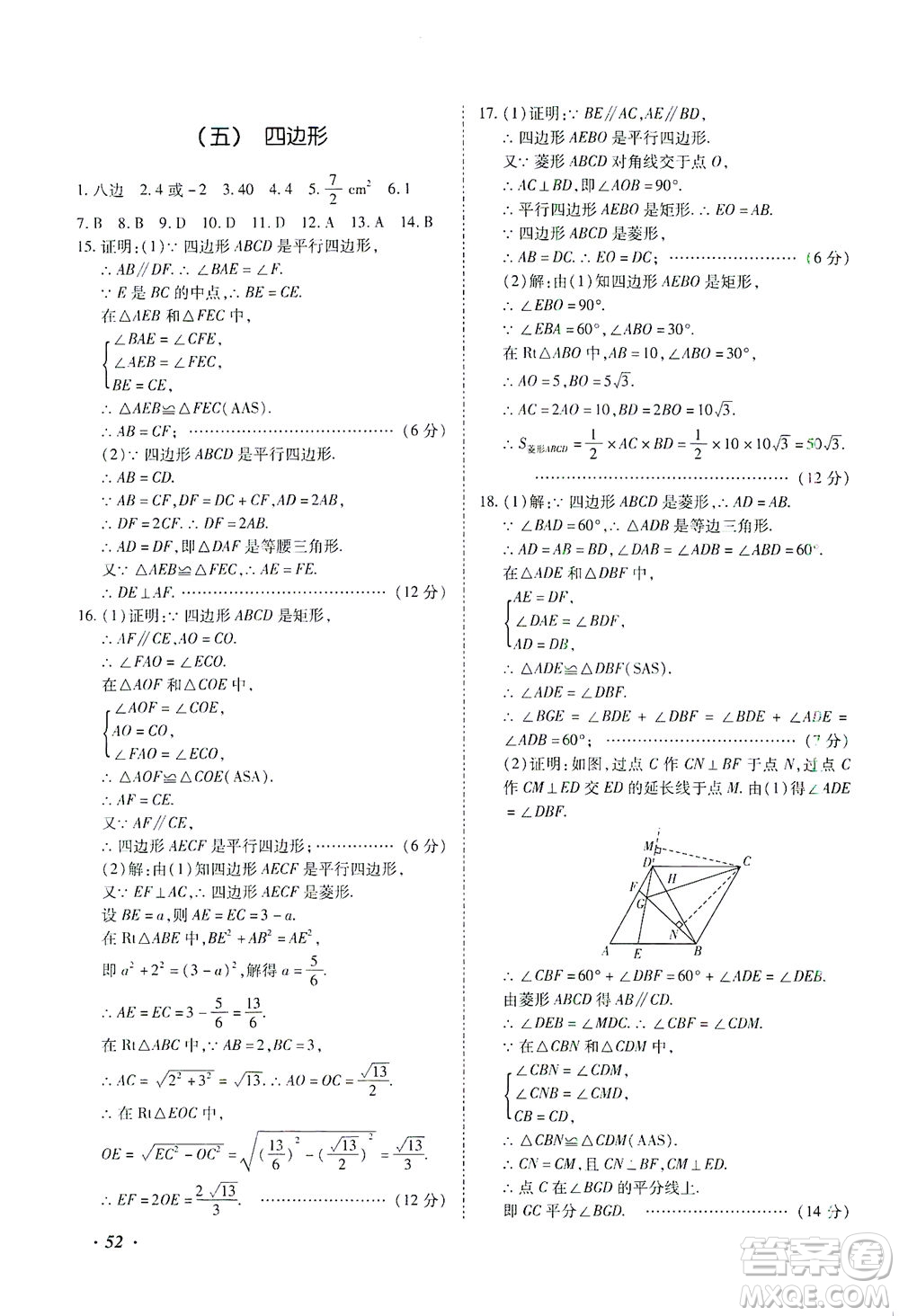 延邊教育出版社2021本土攻略精準(zhǔn)復(fù)習(xí)方案九年級(jí)數(shù)學(xué)下冊(cè)人教版答案