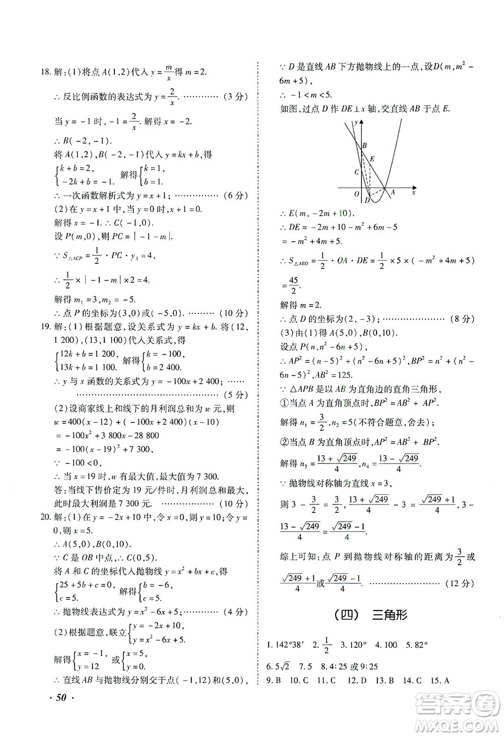 延邊教育出版社2021本土攻略精準(zhǔn)復(fù)習(xí)方案九年級(jí)數(shù)學(xué)下冊(cè)人教版答案