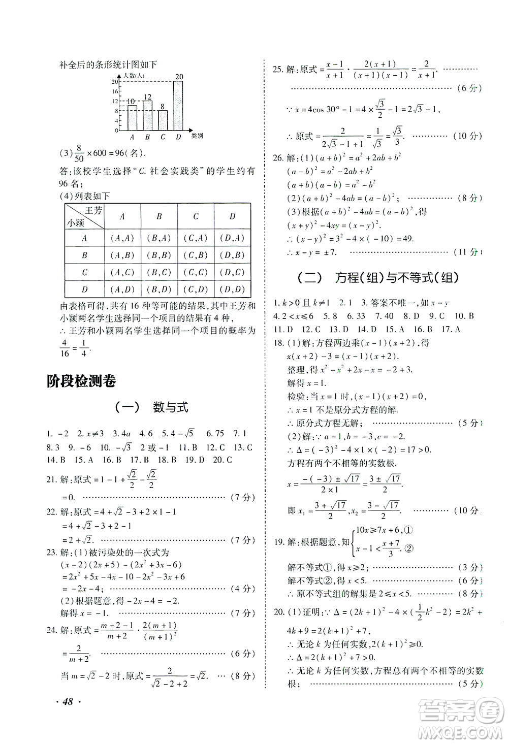 延邊教育出版社2021本土攻略精準(zhǔn)復(fù)習(xí)方案九年級(jí)數(shù)學(xué)下冊(cè)人教版答案