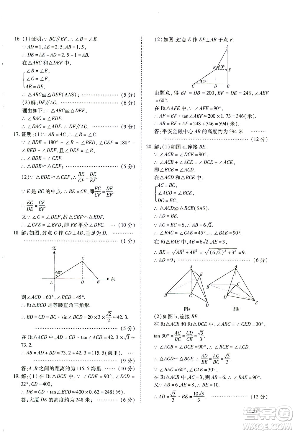 延邊教育出版社2021本土攻略精準(zhǔn)復(fù)習(xí)方案九年級(jí)數(shù)學(xué)下冊(cè)人教版答案