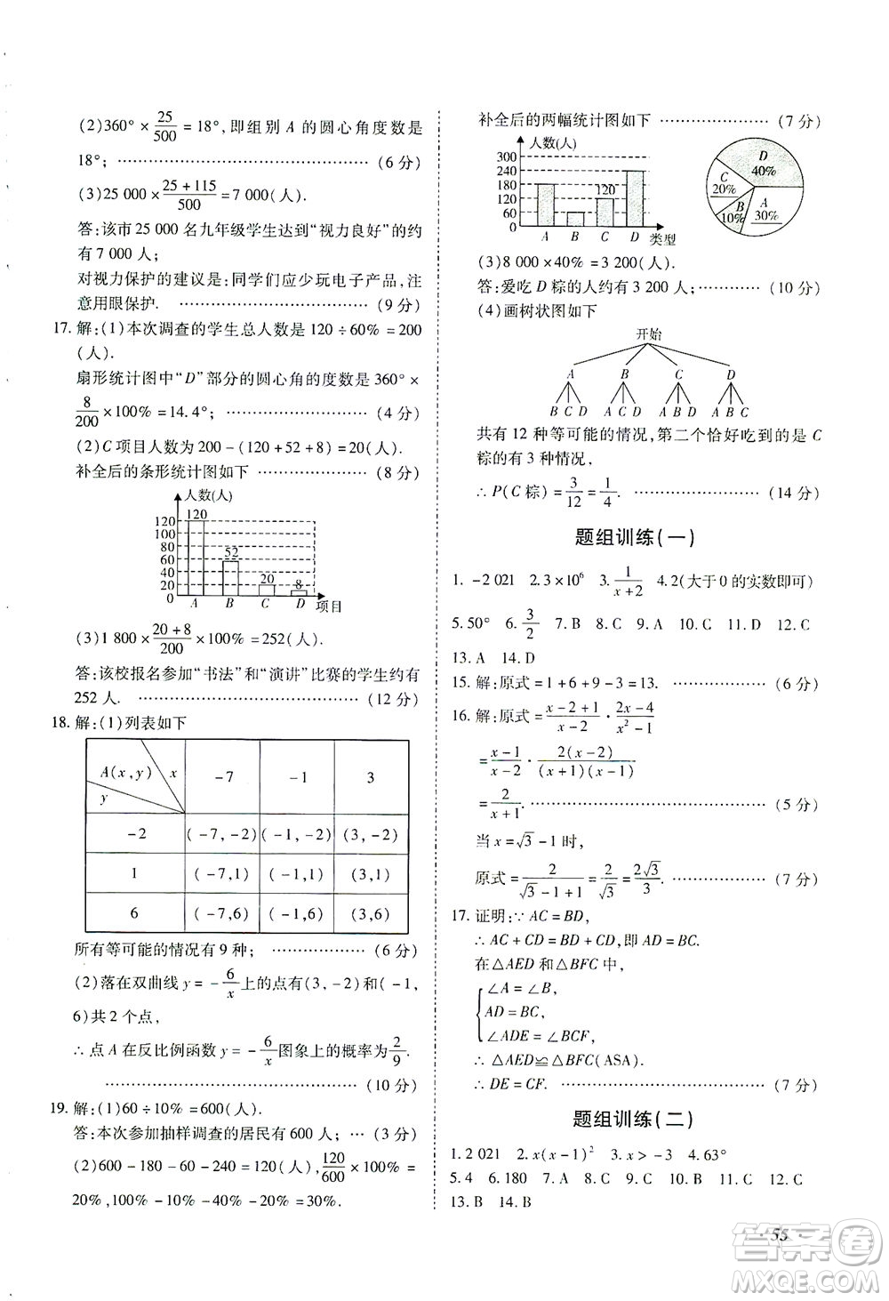 延邊教育出版社2021本土攻略精準(zhǔn)復(fù)習(xí)方案九年級(jí)數(shù)學(xué)下冊(cè)人教版答案