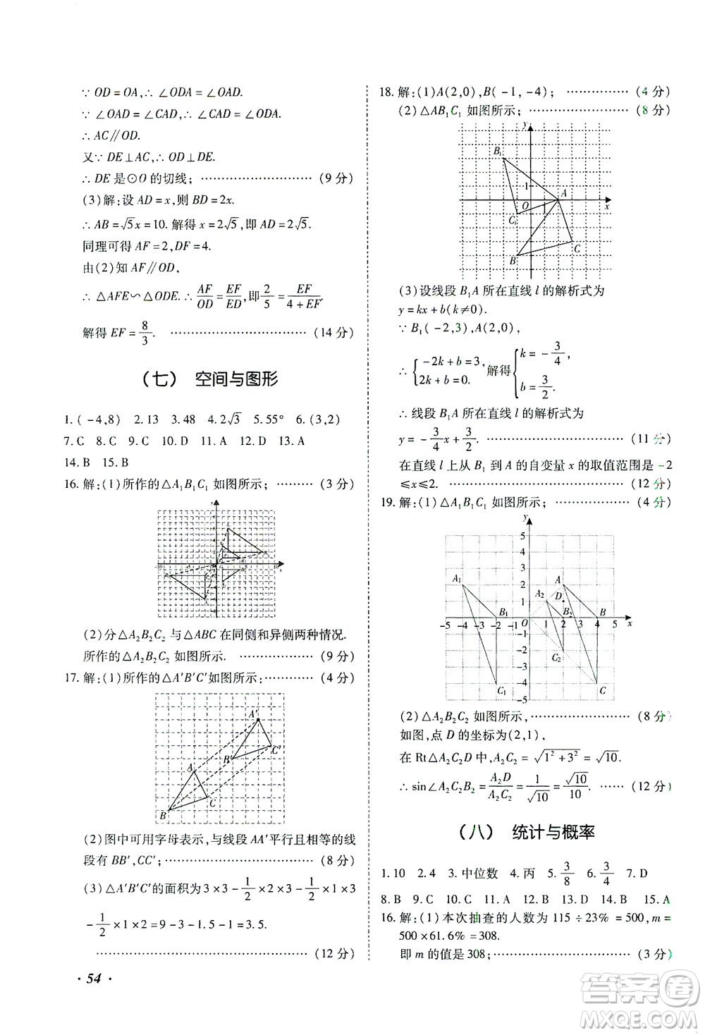 延邊教育出版社2021本土攻略精準(zhǔn)復(fù)習(xí)方案九年級(jí)數(shù)學(xué)下冊(cè)人教版答案