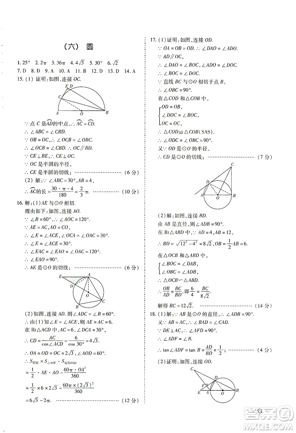 延邊教育出版社2021本土攻略精準(zhǔn)復(fù)習(xí)方案九年級(jí)數(shù)學(xué)下冊(cè)人教版答案