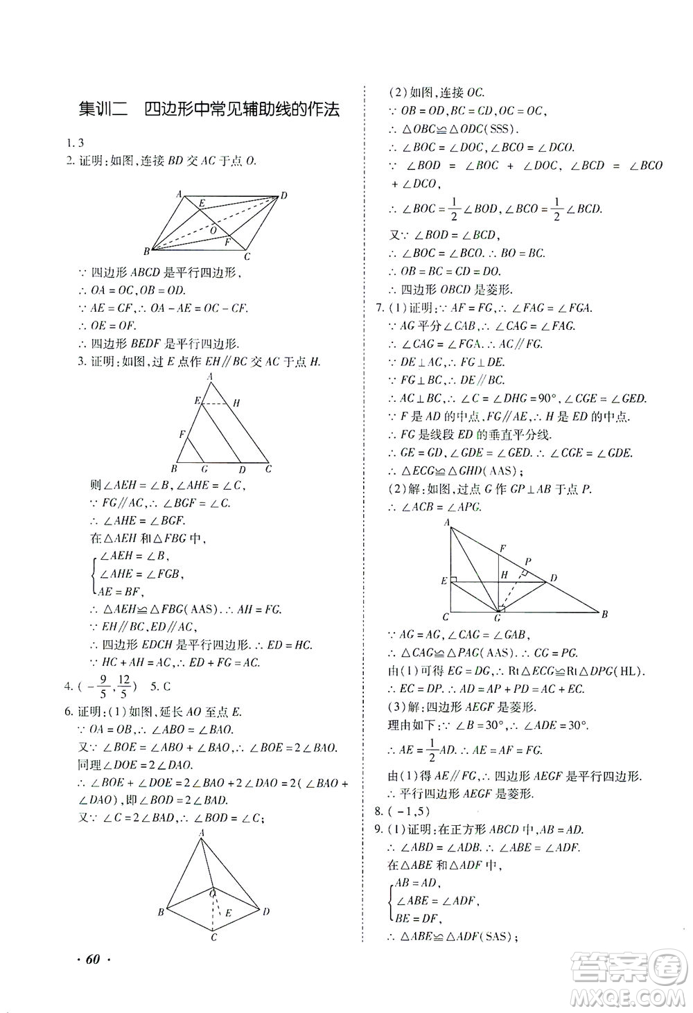 延邊教育出版社2021本土攻略精準(zhǔn)復(fù)習(xí)方案九年級(jí)數(shù)學(xué)下冊(cè)人教版答案