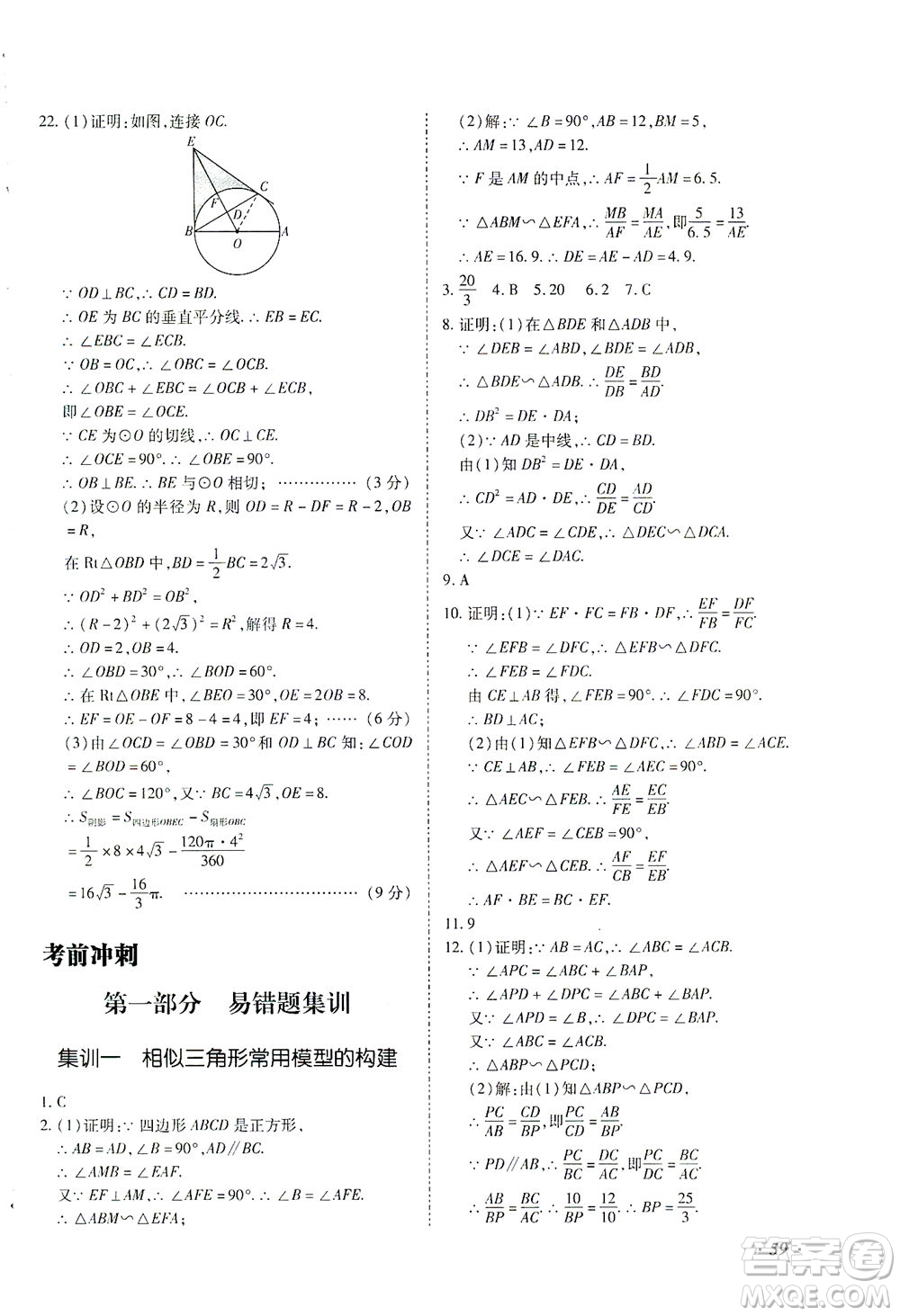 延邊教育出版社2021本土攻略精準(zhǔn)復(fù)習(xí)方案九年級(jí)數(shù)學(xué)下冊(cè)人教版答案