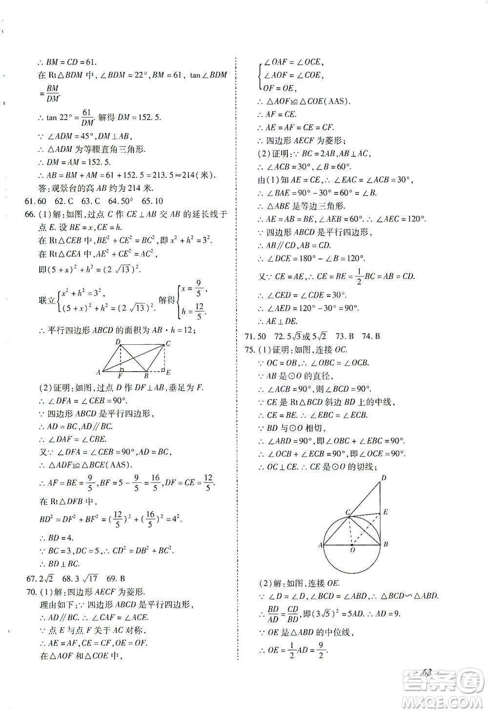 延邊教育出版社2021本土攻略精準(zhǔn)復(fù)習(xí)方案九年級(jí)數(shù)學(xué)下冊(cè)人教版答案