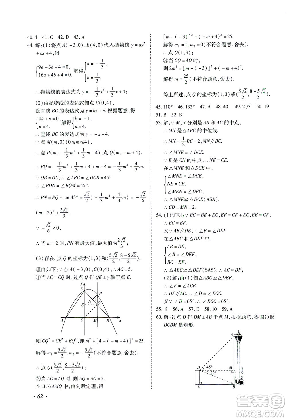 延邊教育出版社2021本土攻略精準(zhǔn)復(fù)習(xí)方案九年級(jí)數(shù)學(xué)下冊(cè)人教版答案