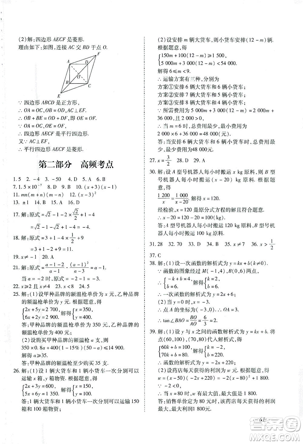 延邊教育出版社2021本土攻略精準(zhǔn)復(fù)習(xí)方案九年級(jí)數(shù)學(xué)下冊(cè)人教版答案