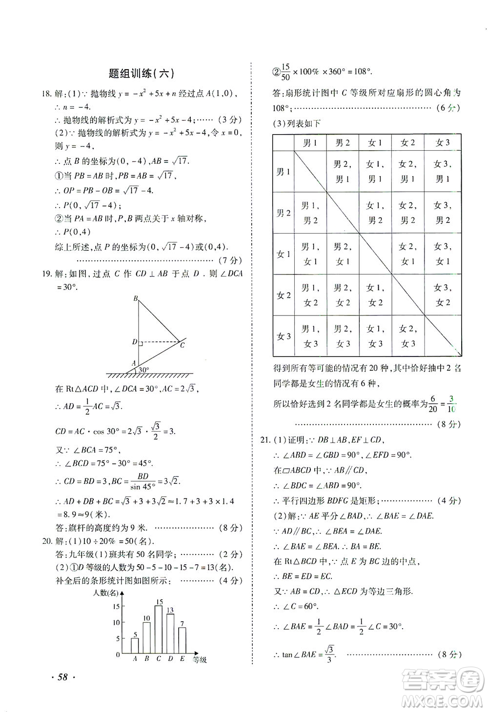 延邊教育出版社2021本土攻略精準(zhǔn)復(fù)習(xí)方案九年級(jí)數(shù)學(xué)下冊(cè)人教版答案