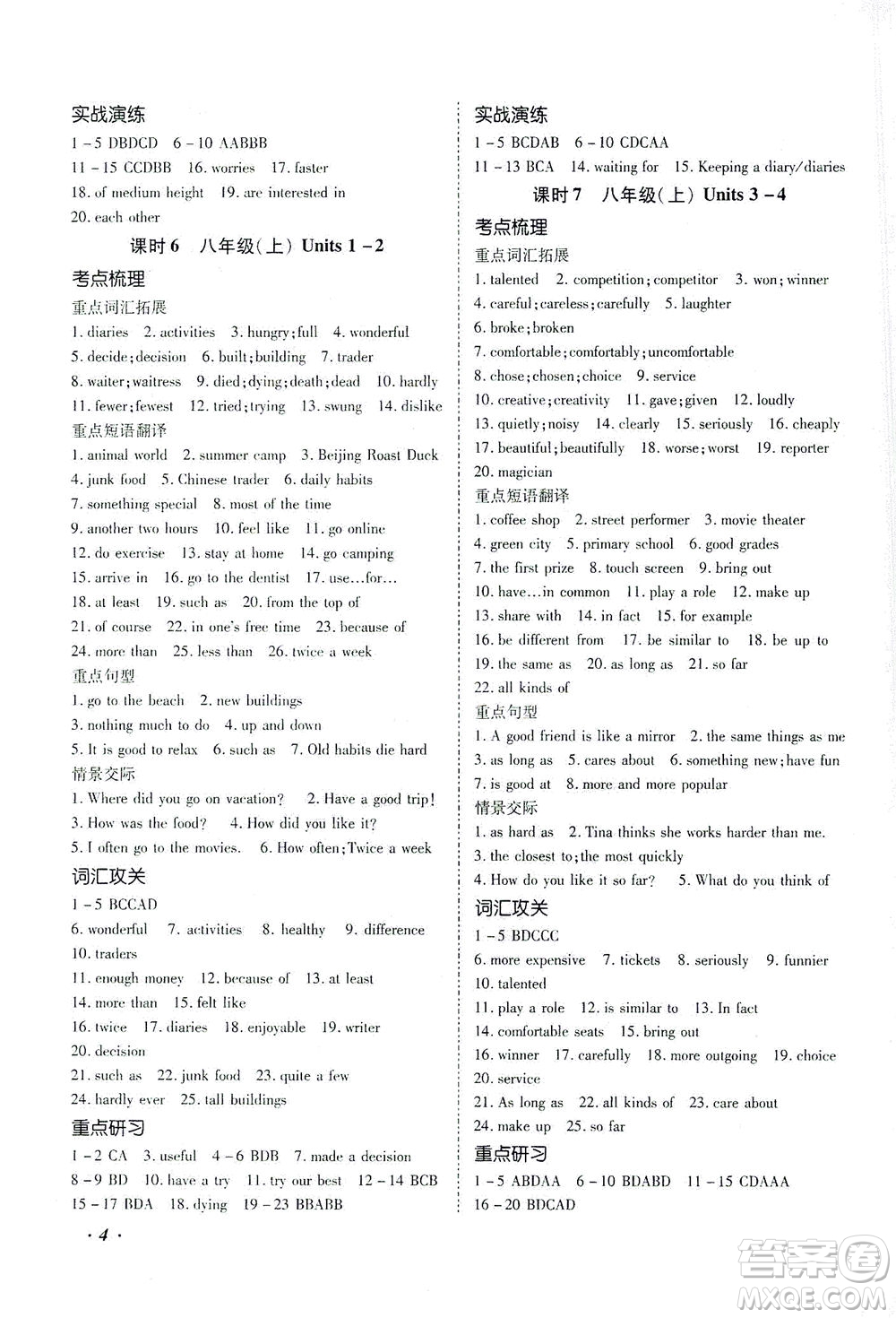 延邊教育出版社2021本土攻略精準(zhǔn)復(fù)習(xí)方案九年級英語下冊人教版答案