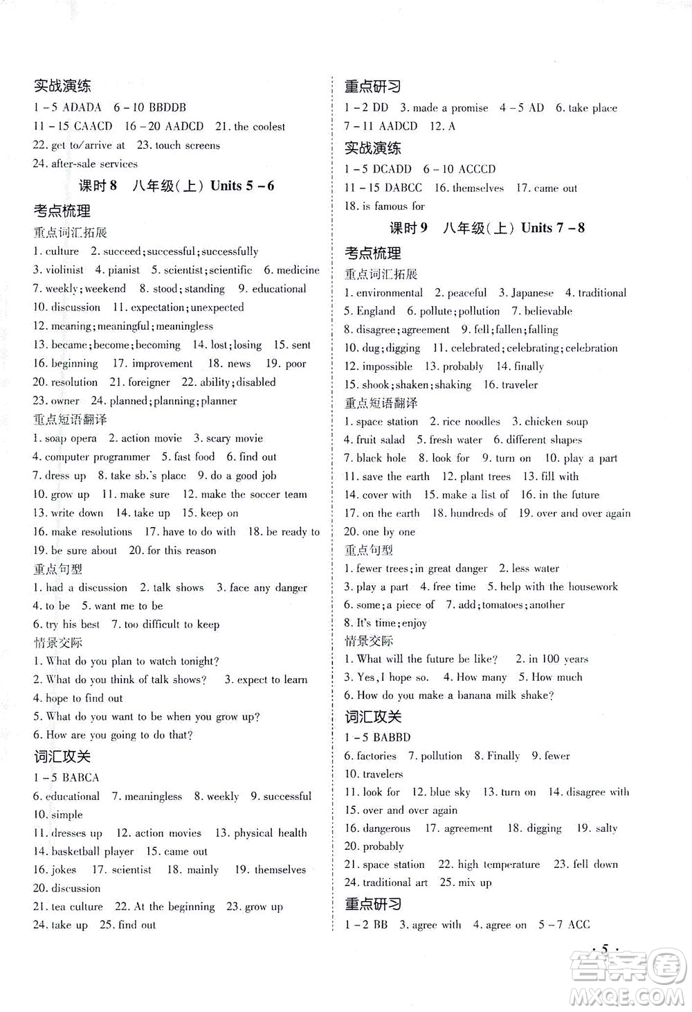 延邊教育出版社2021本土攻略精準(zhǔn)復(fù)習(xí)方案九年級英語下冊人教版答案