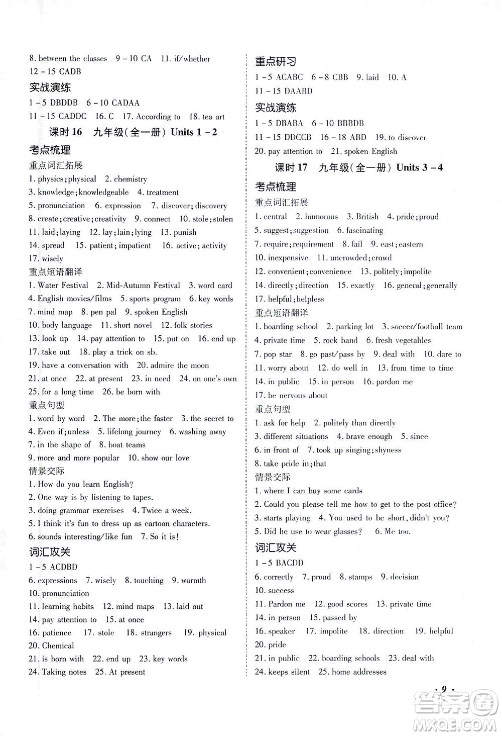 延邊教育出版社2021本土攻略精準(zhǔn)復(fù)習(xí)方案九年級英語下冊人教版答案